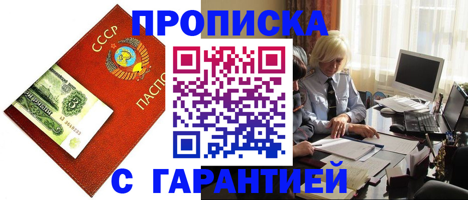 прописка гарантия в Октябрьске